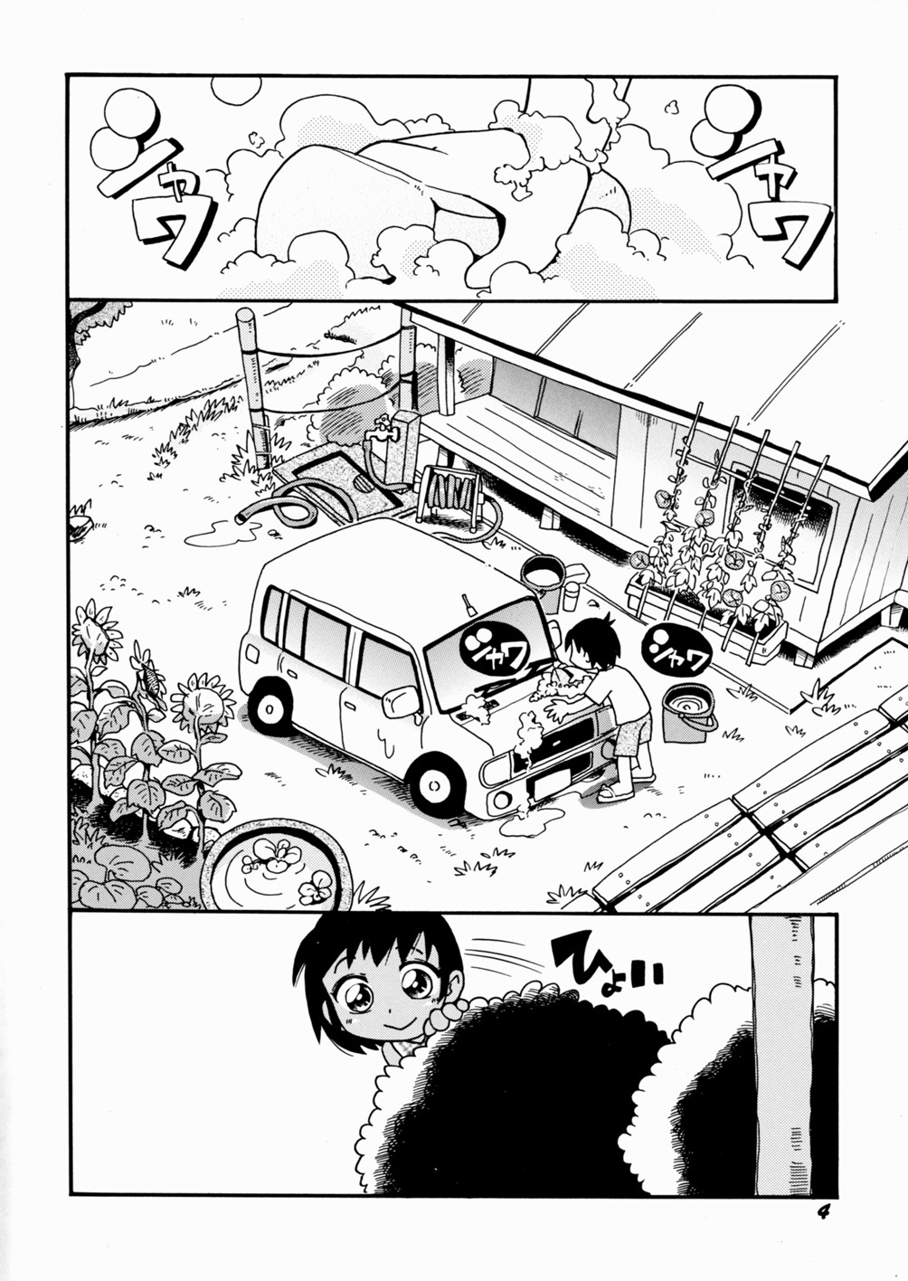[Hoshino Fuuta] Itazura Chuuihou! page 8 full