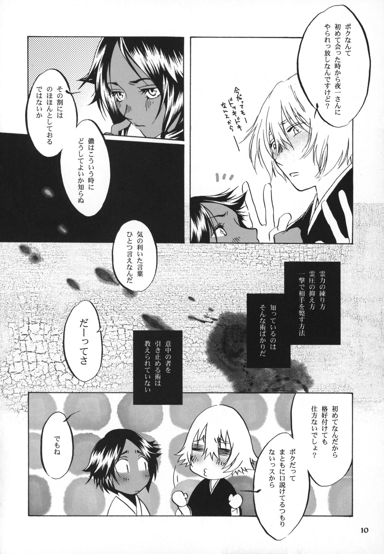 (C77) [Orange Shortcake (Tomo Kondo)] Kinuginu Kinuginu (Bleach) page 9 full