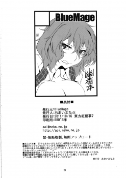 (Kouroumu 7) [BlueMage (Aoi Manabu)] Mune no Naka e Ittemitai to Omoimasenka (Touhou Project) - page 22