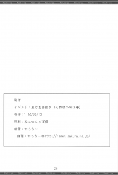 (Tengu-sama no Oshigoto) [Mochi-ya (Karoti)] Caution! (Touhou Project) - page 25