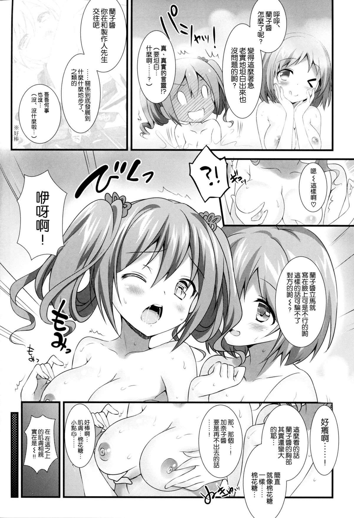 (CSP6) [REI's ROOM (REI)] Cinderella no Aishikata (THE IDOLM@STER CINDERELLA GIRLS) [Chinese] [空気系☆漢化] page 4 full