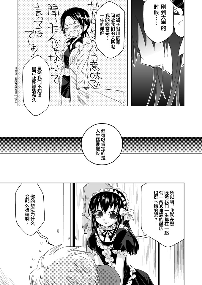 (Shotaket 13) [Ura Urethan (Akari Seisuke)] Tatoeba boku ga (Moyashimon) [Chinese] [空想少年汉化] page 4 full