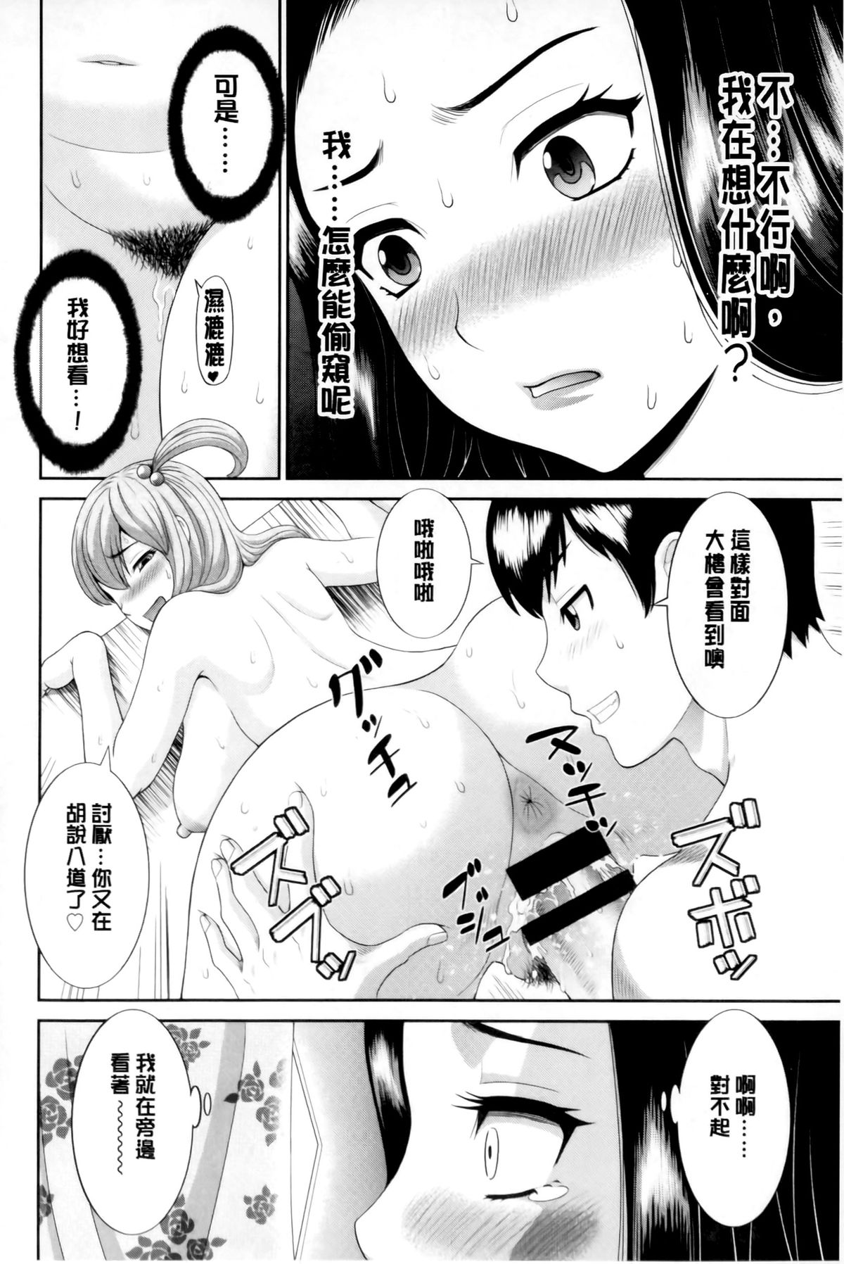 [Kawamori Misaki] Okusan to Kanojo to ♥ [Chinese] page 53 full