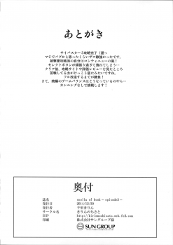 (C87) [Kirin no Chisato (Chisato Kirin)] Seolla of book ~Episode3~ (Super Robot Wars) [Chinese] [瓜皮汉化] - page 17