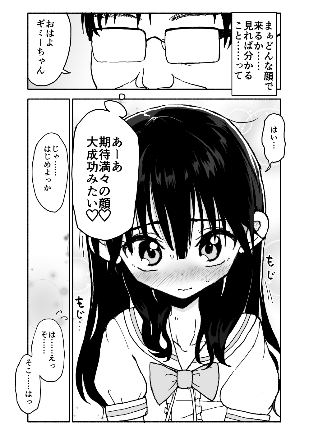 [Futotta Obasan] Okashi Tsukuri Idol ☆ Gimi ! Ecchi na Himitsu no Tokkun manga page 26 full