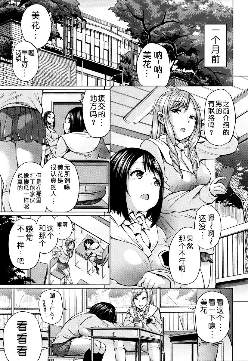 [Yumeno Tanuki] jc-t Haramitai-kei Joshi [Chinese] [嗶卡嗶卡漢化組] page 6 full