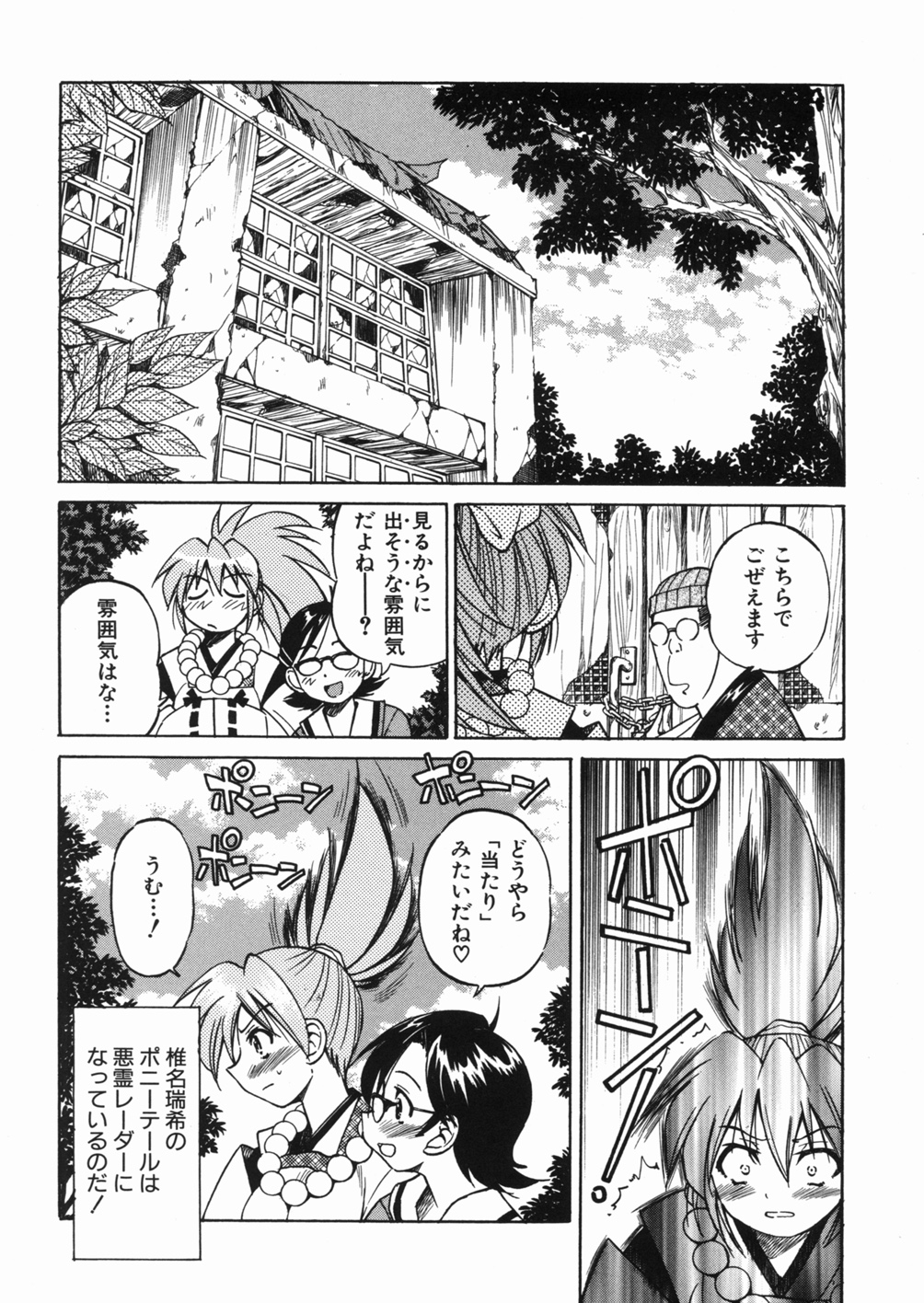 [Inoue Yoshihisa] Sunao page 162 full