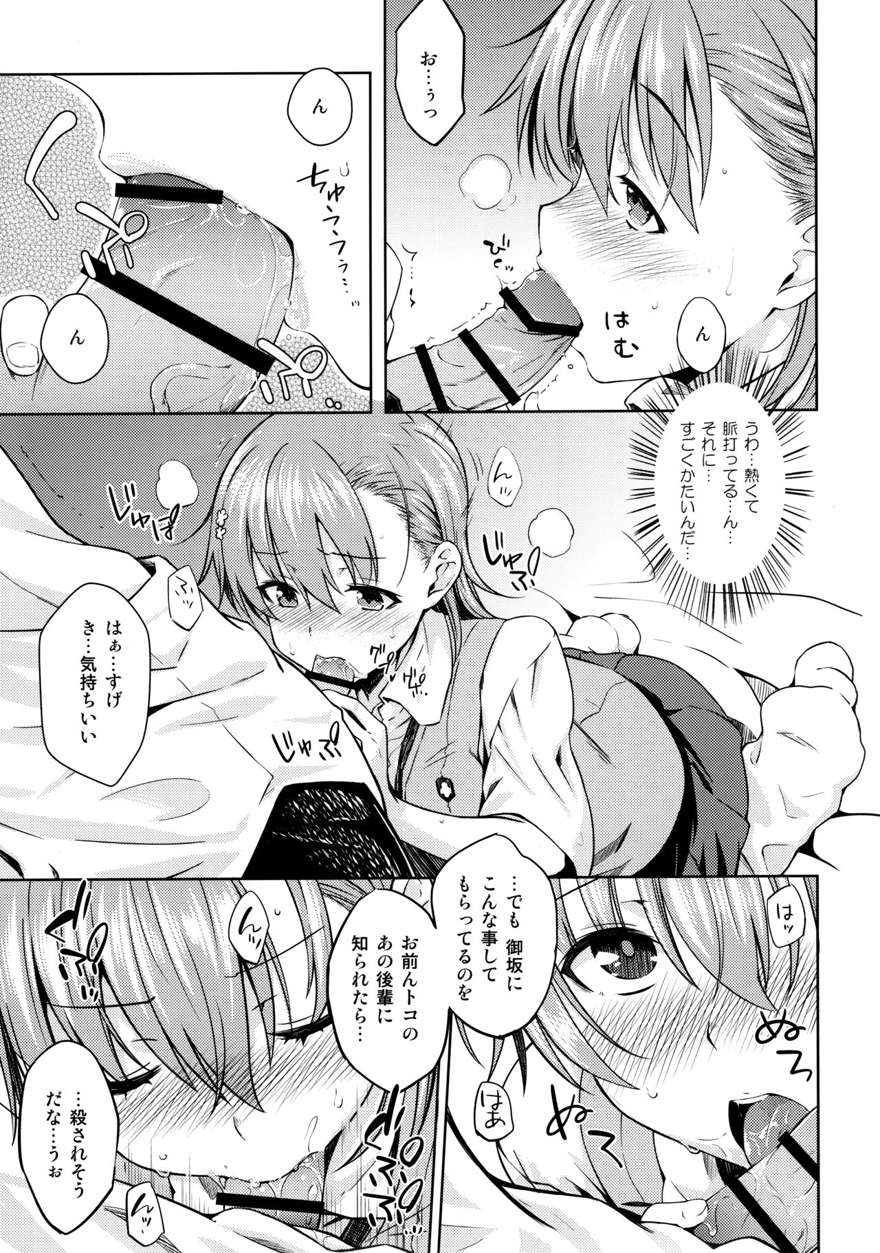 (C92) [Aspergillus (Okara)] Natsuyasumi no Shukudai (Toaru Kagaku no Railgun) page 16 full