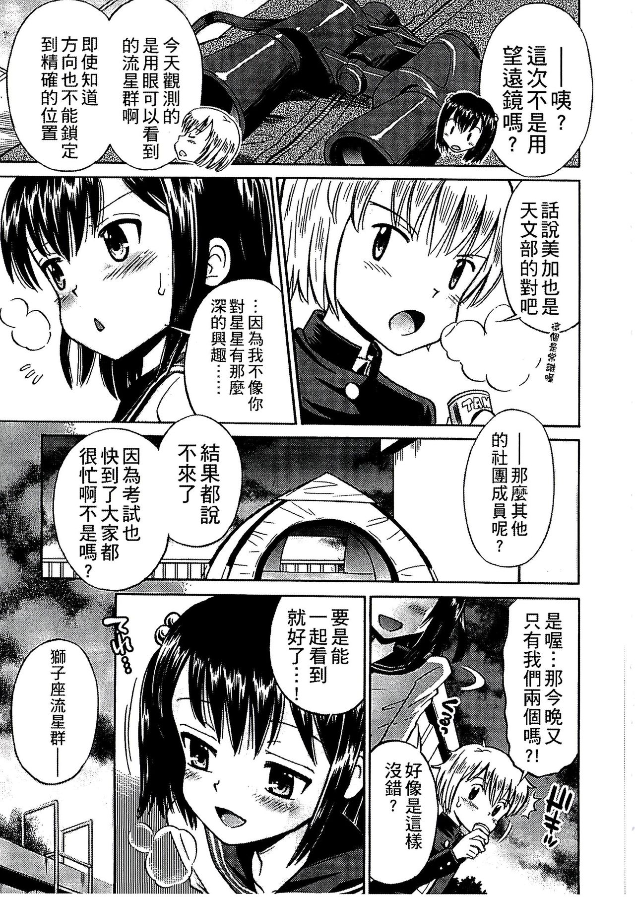 [Tamachi Yuki] Shounen x Shoujo [Chinese] page 199 full