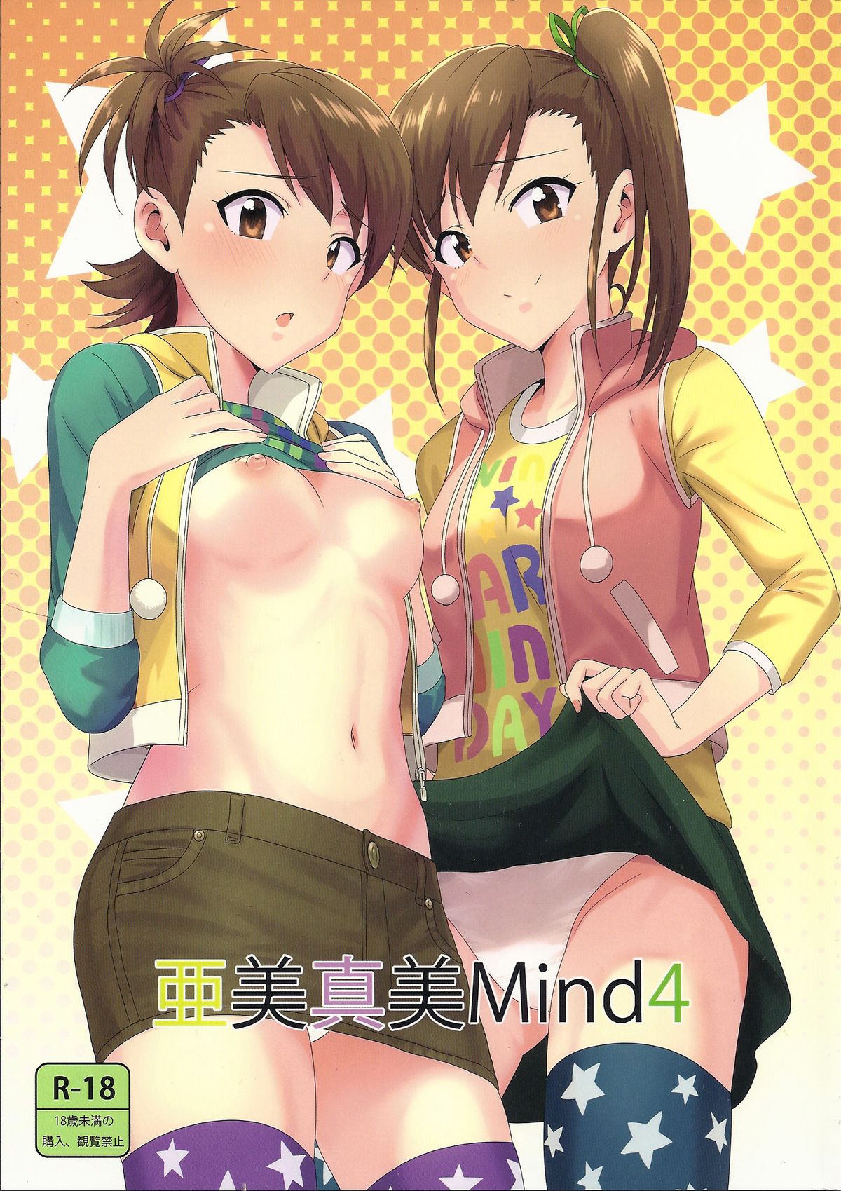 (C86) [PLANT (Tsurui)] Ami Mami Mind4 (THE IDOLM@STER) [English] [Doujin-Moe] page 1 full