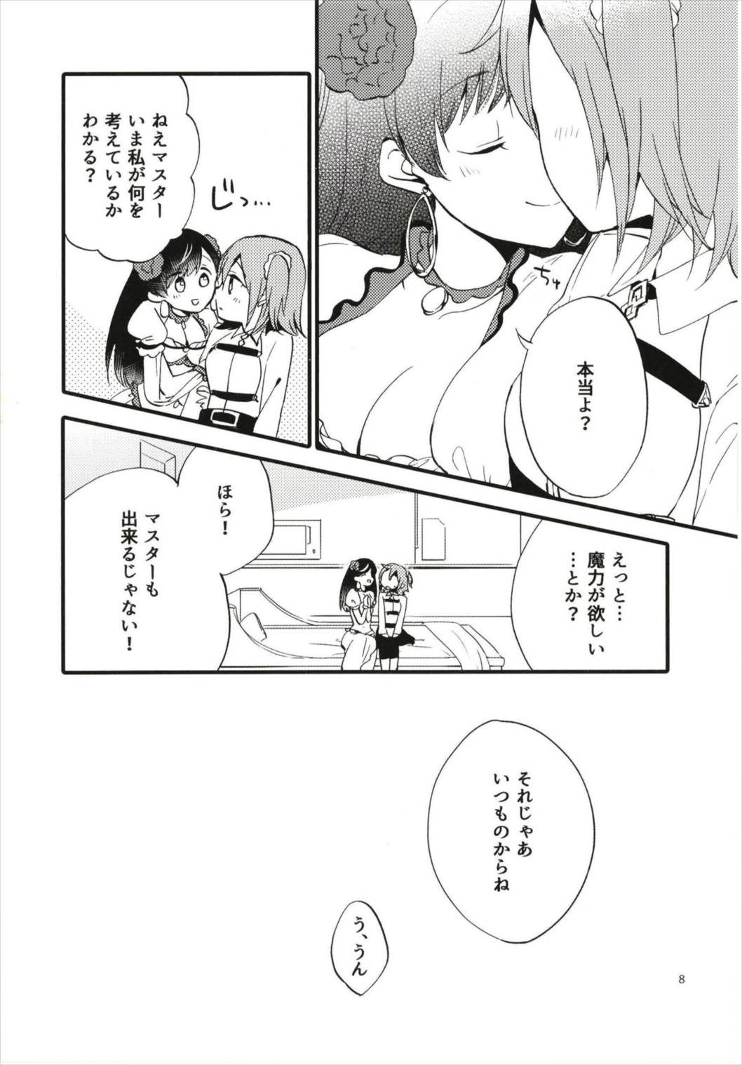 [Niratama (Sekihara, Hiroto)] MG-001 (Fate/Grand Order) page 8 full