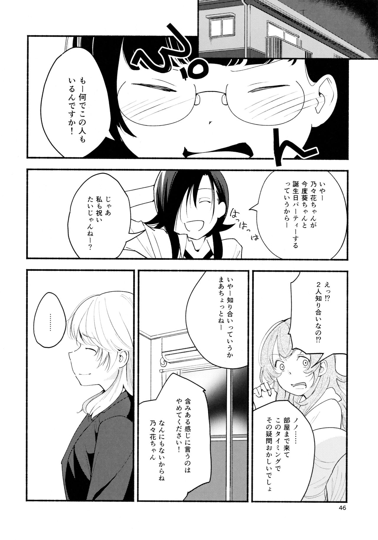 (Girls Love Festival 14) [G-complex (YUI_7)] Namae no Nai Kaijitsu Ichi page 46 full