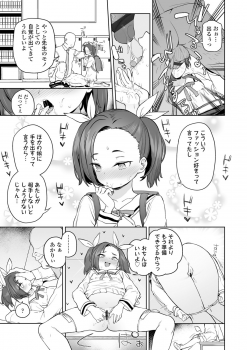 [Atage] Tsugou ga Yokute Kawaii Mesu. - Convenient and cute girl [Digital] - page 13