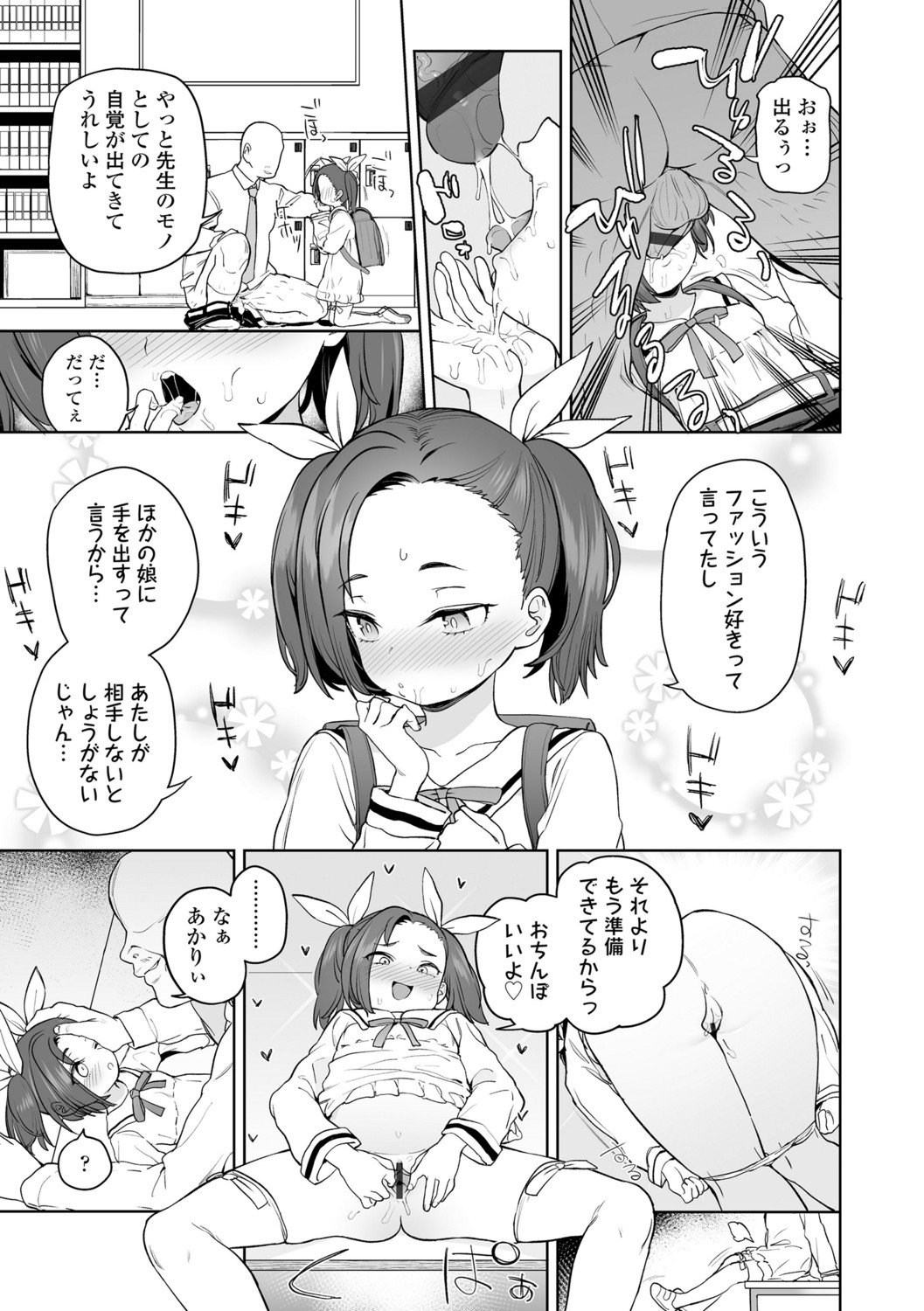 [Atage] Tsugou ga Yokute Kawaii Mesu. - Convenient and cute girl [Digital] page 13 full