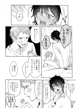 [Amagasa Cycle (Chari Rhythm)] Lumtere (Ensemble Stars!) [Digital] - page 23