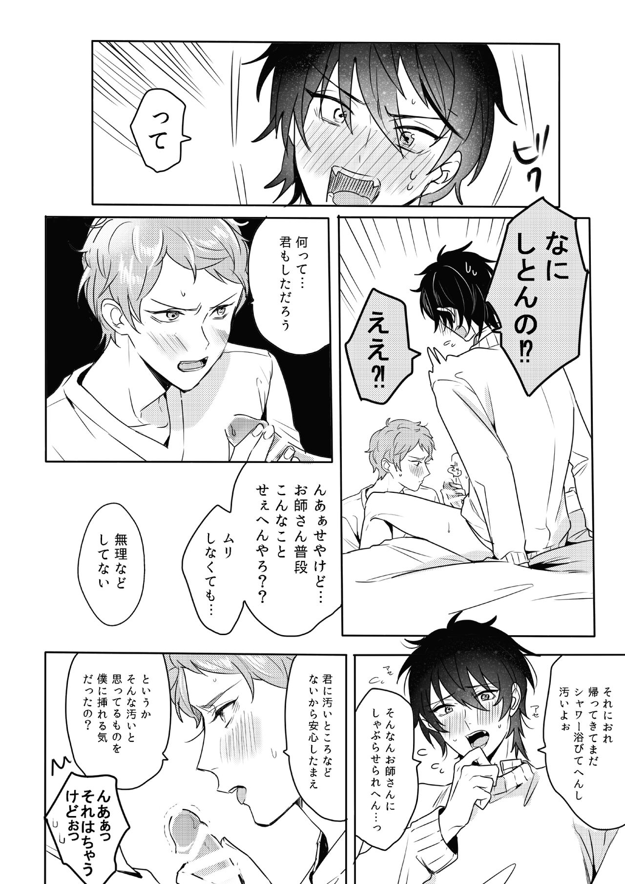 [Amagasa Cycle (Chari Rhythm)] Lumtere (Ensemble Stars!) [Digital] page 23 full