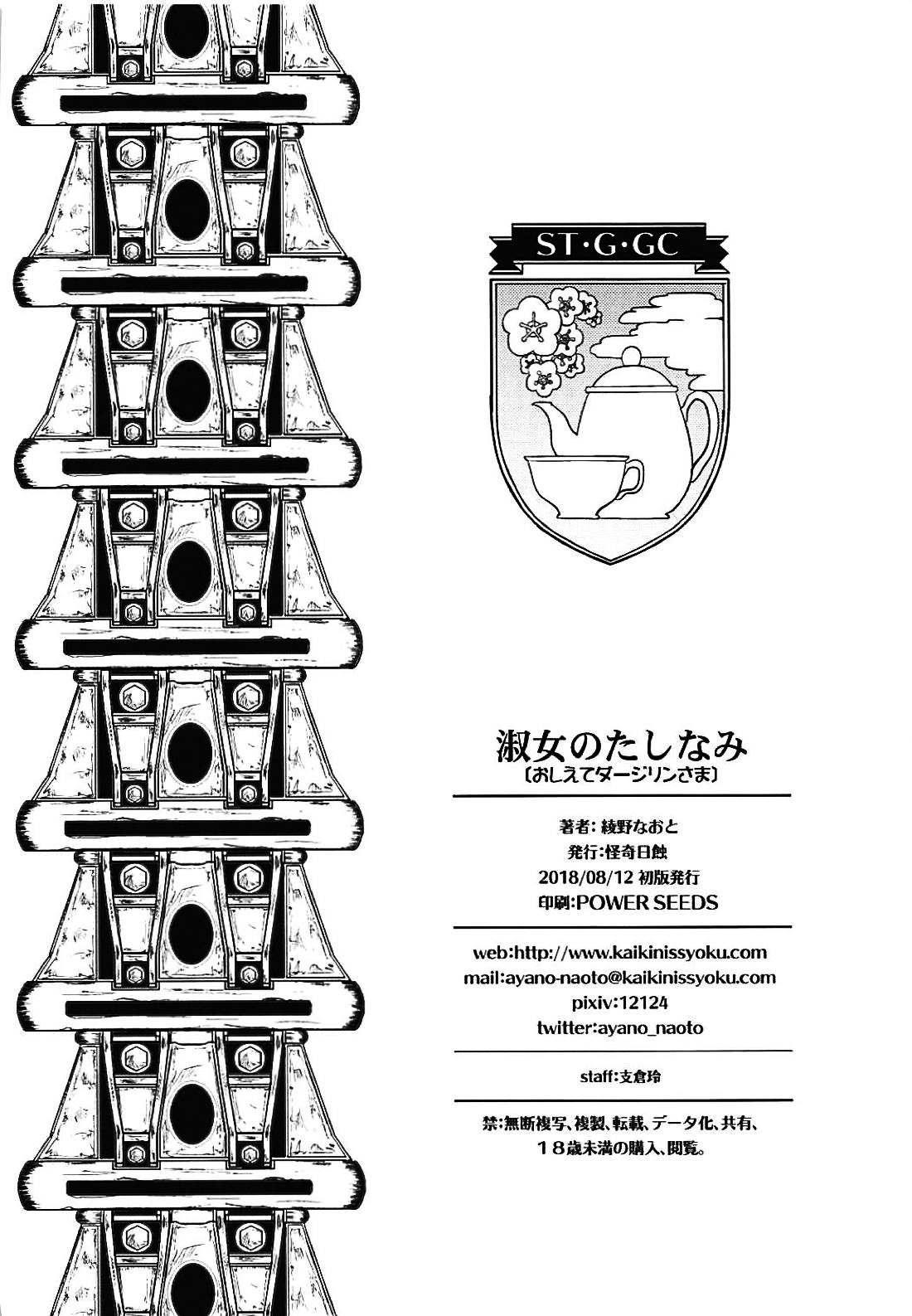(C94) [Kaiki Nisshoku (Ayano Naoto)] Shukujo no Tashinami (Girls und Panzer) [Chinese] [沒有漢化] page 26 full