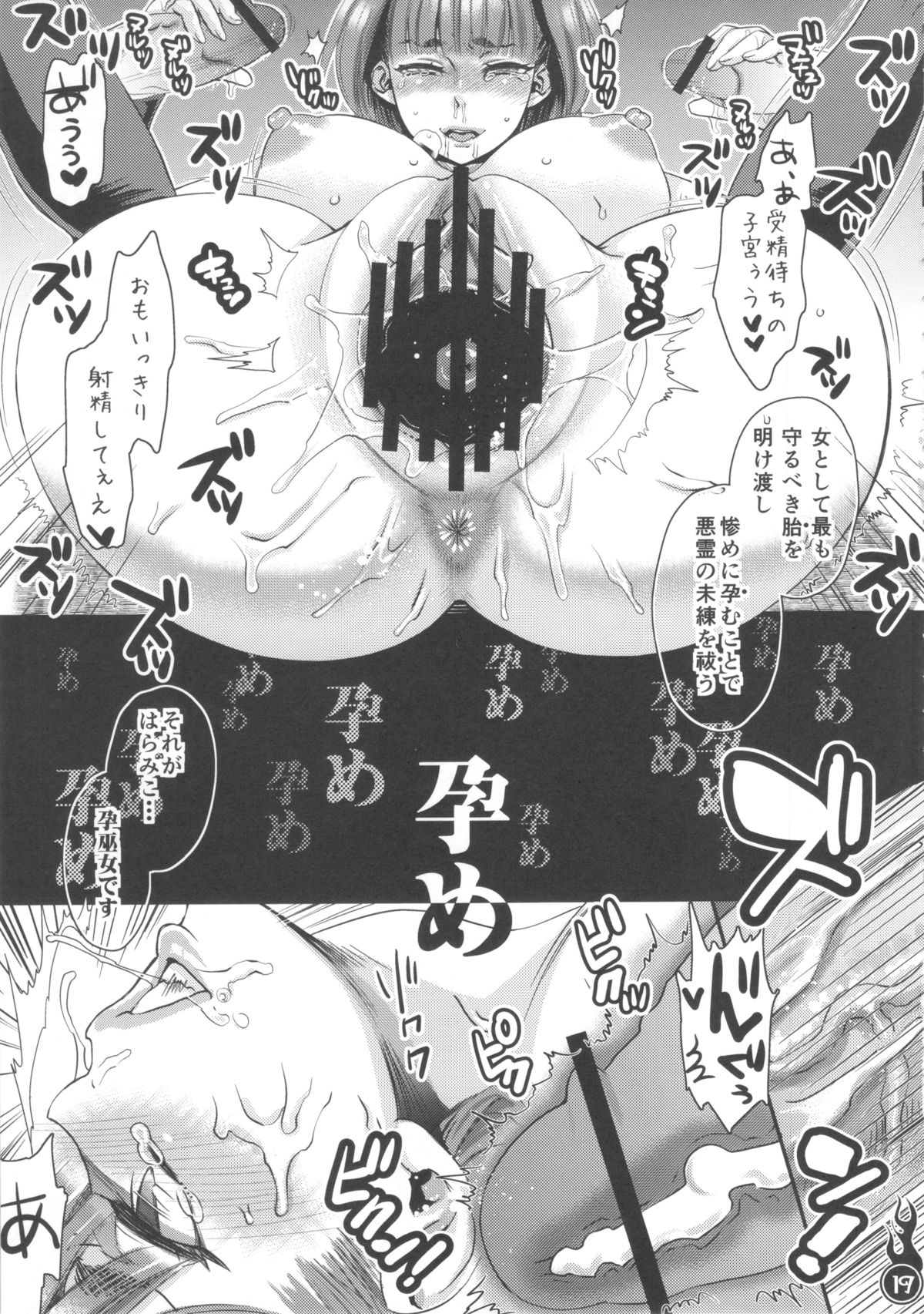 (C84) [Pish Lover (Amatake Akewo)] Harattama Kiyottama page 19 full