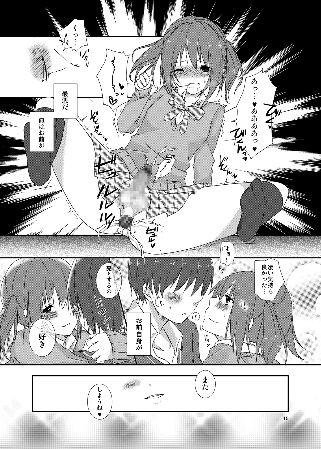 [cherry milk (Kokonoe Yomogi)] Osananajimi to no Saiaku na Kankei [Digital] page 14 full