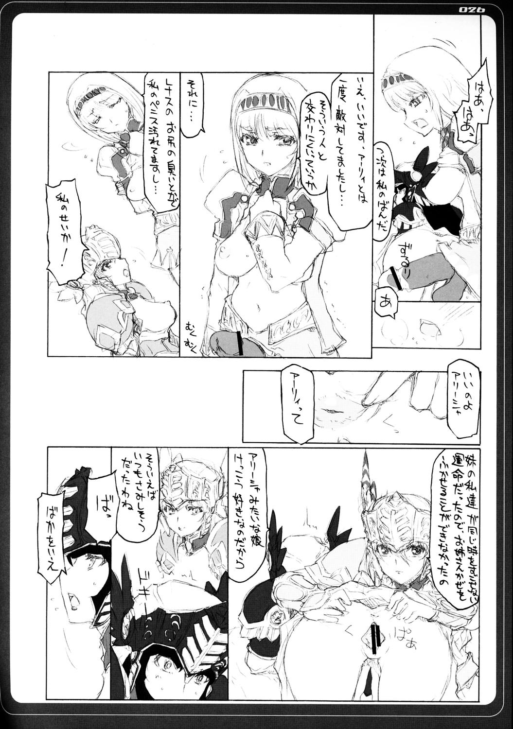 [BM Dan (Doumeki Bararou)] VALKYRIE x VALKYRIE Shiru MERIA (Valkyrie Profile) page 25 full