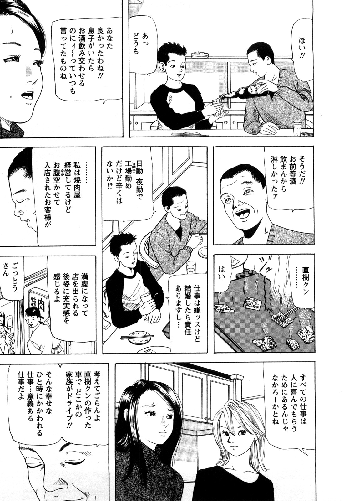 [Tomoda Hidekazu] Hitozuma Tachi no Furin Bana page 87 full