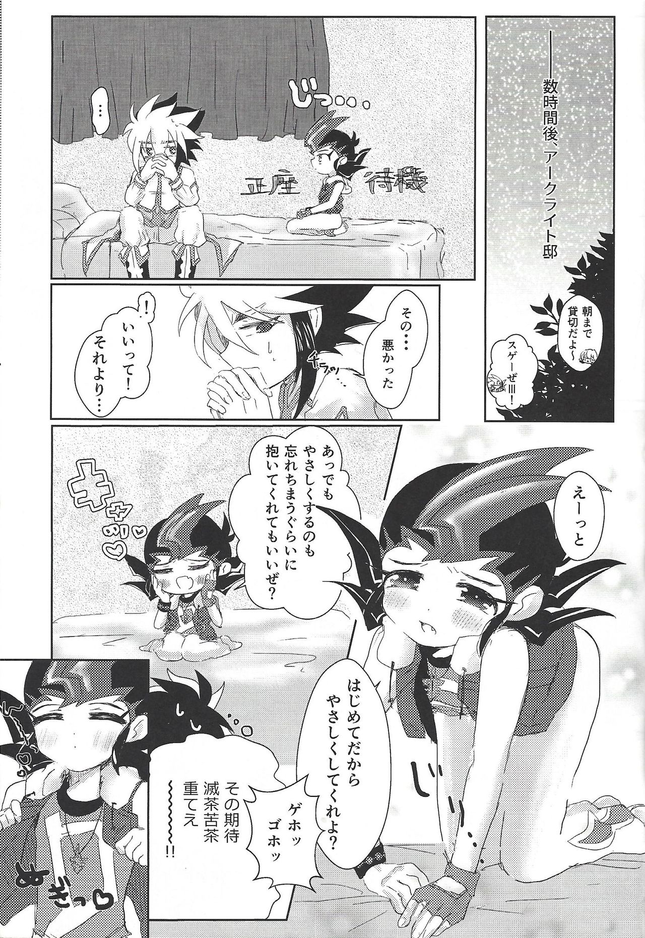 (Ore no Turn 2) [Ituru (Itsuya)] Weekend For You (Yu-Gi-Oh! ZEXAL) page 26 full