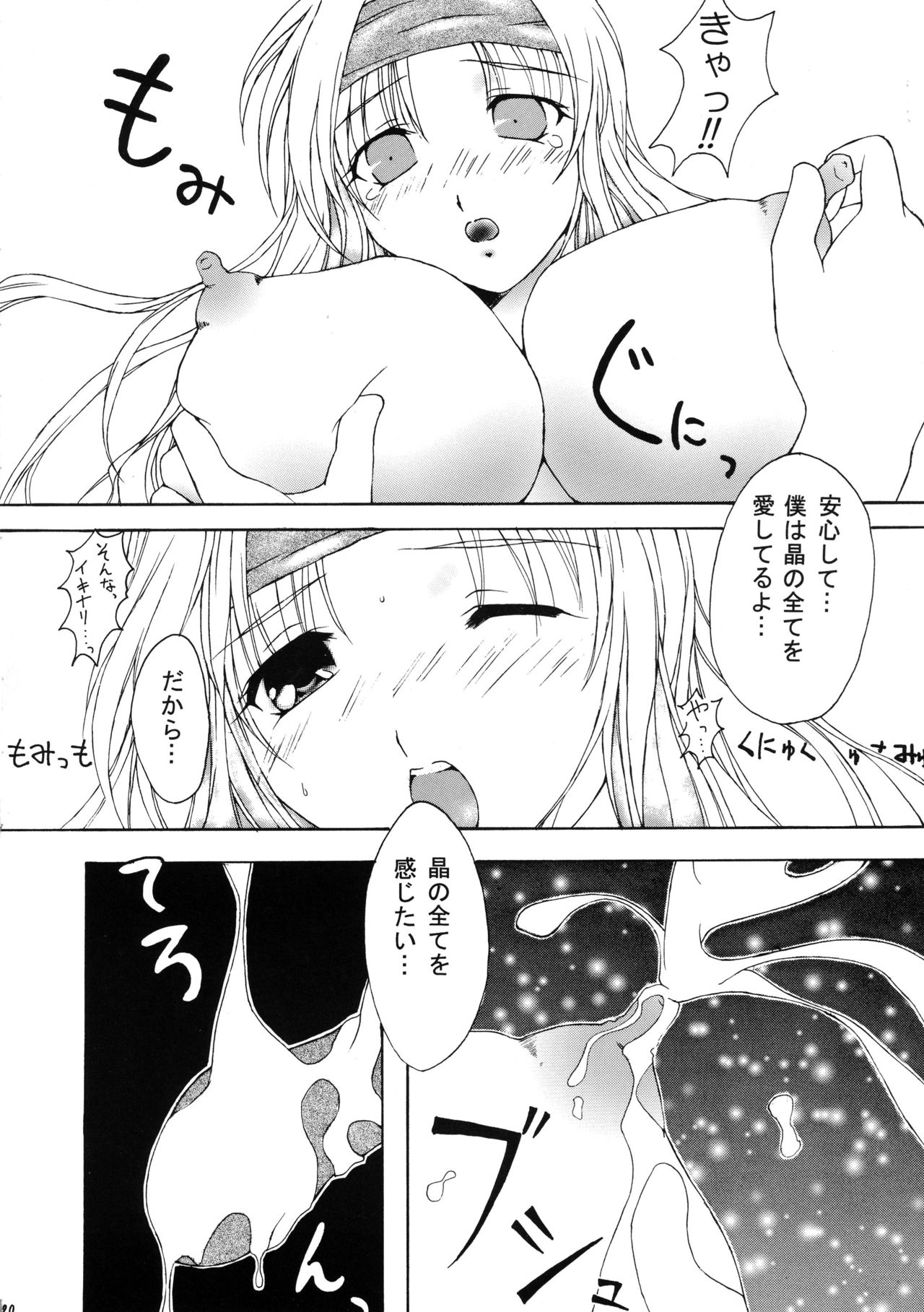 (SC20) [SHAGWELL, T2000 (Shinobu Shou, Isshiki Nishiki)] Kuchibiru de Mahou (Sentimental Graffiti) page 20 full