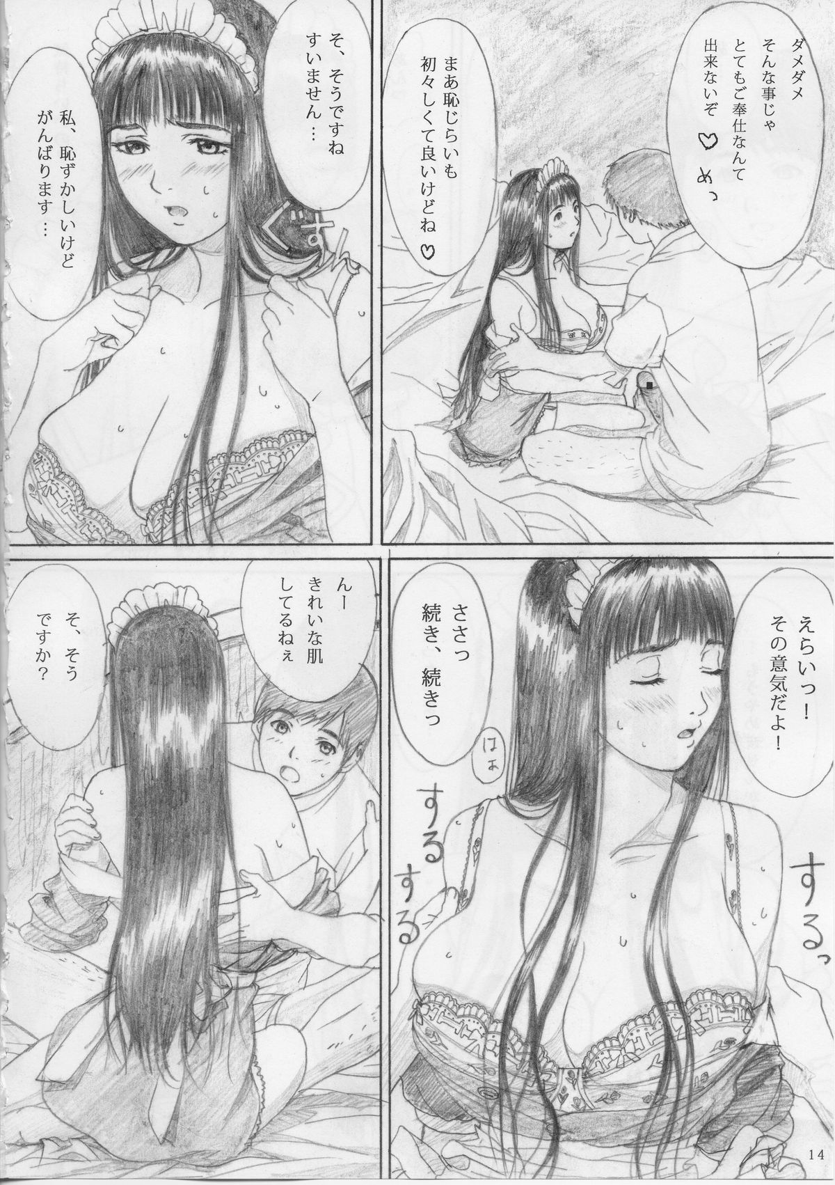 (C67) [Yakiyama Line (Kahlua Suzuki)] Raisin Bread 01 page 13 full