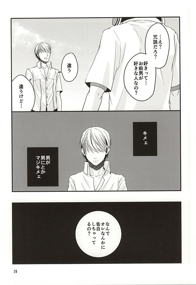 (Yasoinaba Matsuri OSAKA 3) [Lotus (Asatsuki Hikaru)] Kago no Naka no Tori-tachi wa (Persona 4) page 27 full