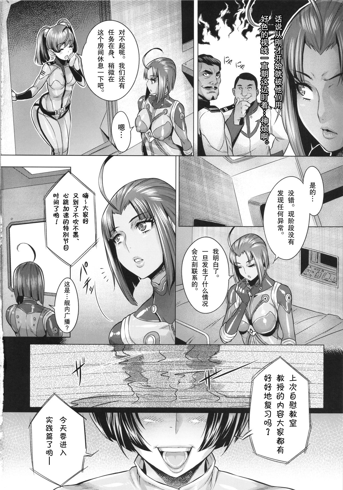 (C86) [Once Only (Momofuki Rio)] Jusei Senkan 2199 (Space Battleship Yamato 2199) [Chinese] [巨昆汉化组] page 3 full