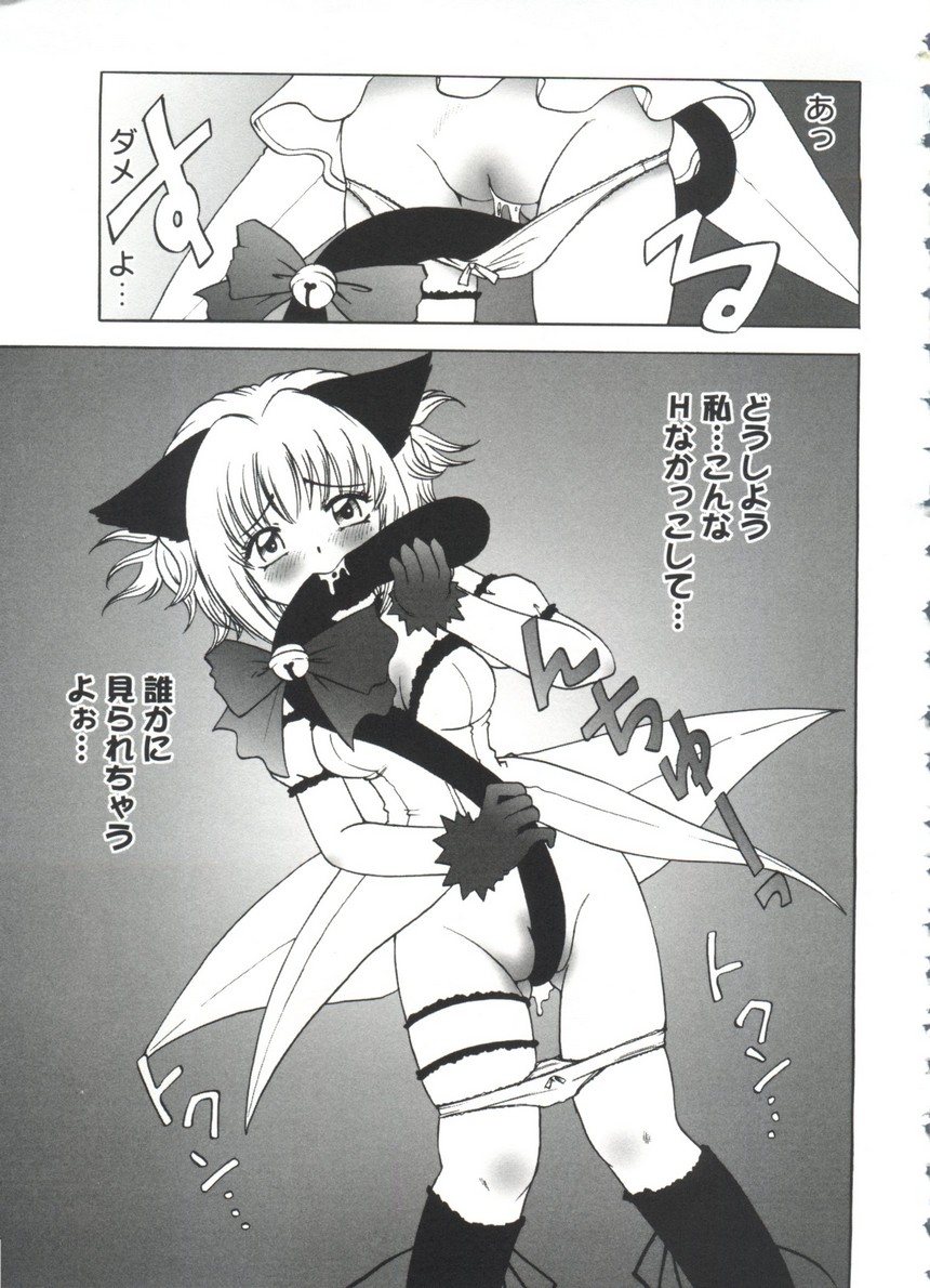 [doujinshi anthology] Moe Chara Zensho Vol.  2 (Kasumin, Pretty Sammy, Card Captor Sakura, Tokyo Mew Mew) page 128 full