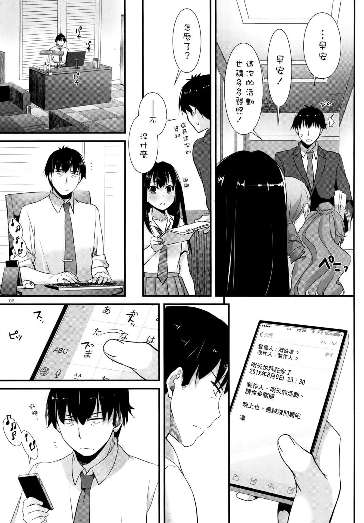 (C89) [Digital Lover (Nakajima Yuka)] D.L. action 102 (THE IDOLM@STER CINDERELLA GIRLS) [Chinese] [空気系☆漢化] page 9 full