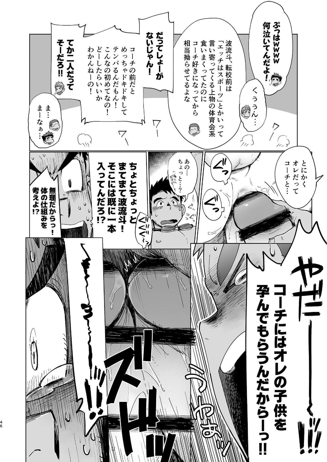 [Dokudenpa Jushintei (Kobucha)] Coach ga Type Sugite Kyouei Nanzo Yatteru Baai Janee Ken [Digital] page 46 full
