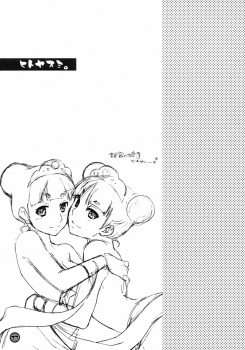(C70) [apricot (Anji)] Kimusume Is Here! (Okami) - page 22