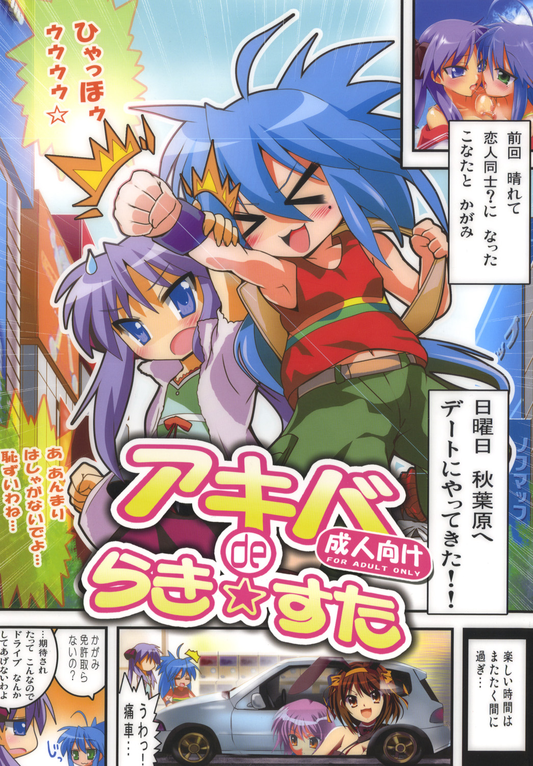 (SC41) [Lezmoe! (Oyu no Kaori)] Akiba de Lucky Star (Lucky Star) page 1 full