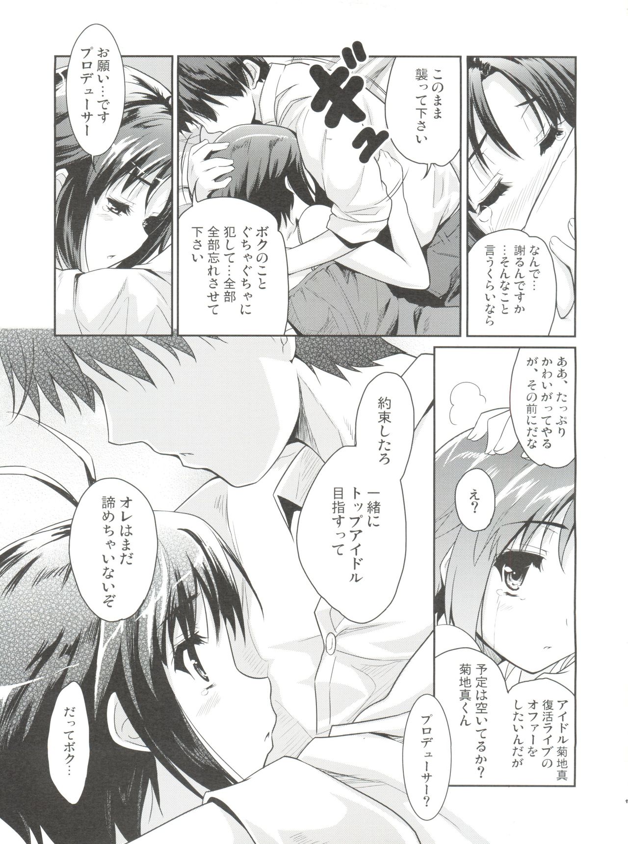 (C79) [Ngmyu (Tohgarashi Hideyu)] LOVE x Meisou x Namidairo (THE iDOLM@STER) page 16 full