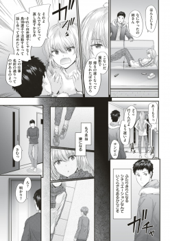 [Sumiya] KATAKOI x SQUARE Ch. 1-3 [Digital] - page 25