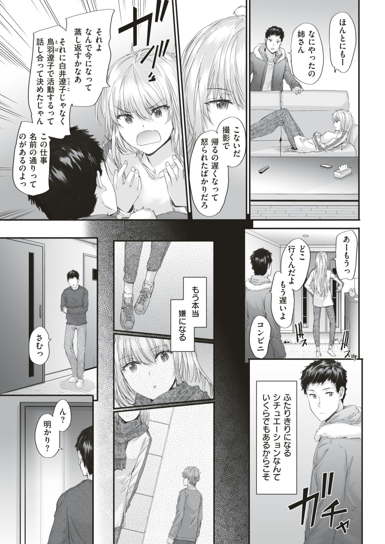 [Sumiya] KATAKOI x SQUARE Ch. 1-3 [Digital] page 25 full