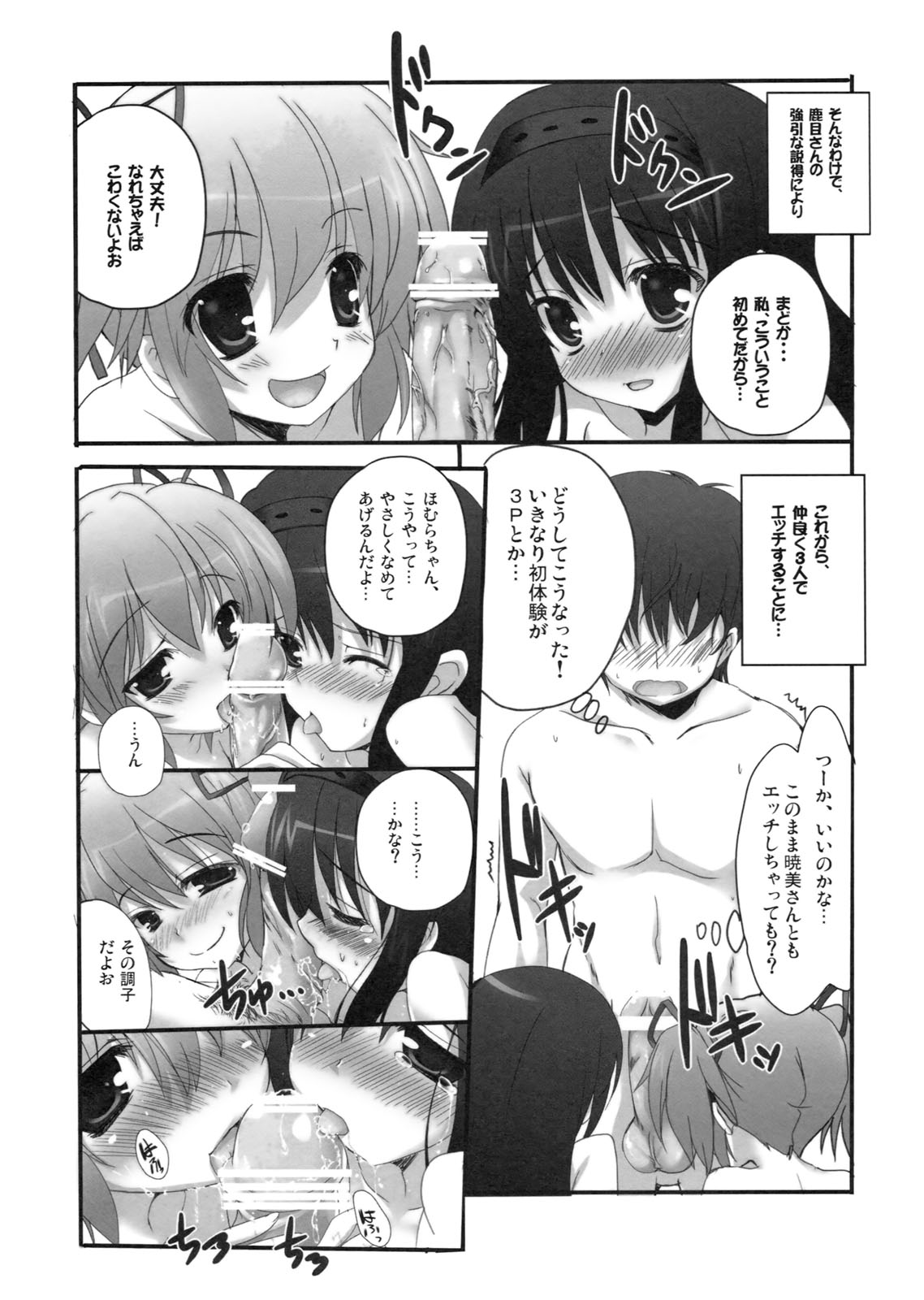 (COMIC1☆5) [Happy Birthday (Maruchan.)] Mirai Iro (Puella Magi Madoka☆Magica) page 8 full