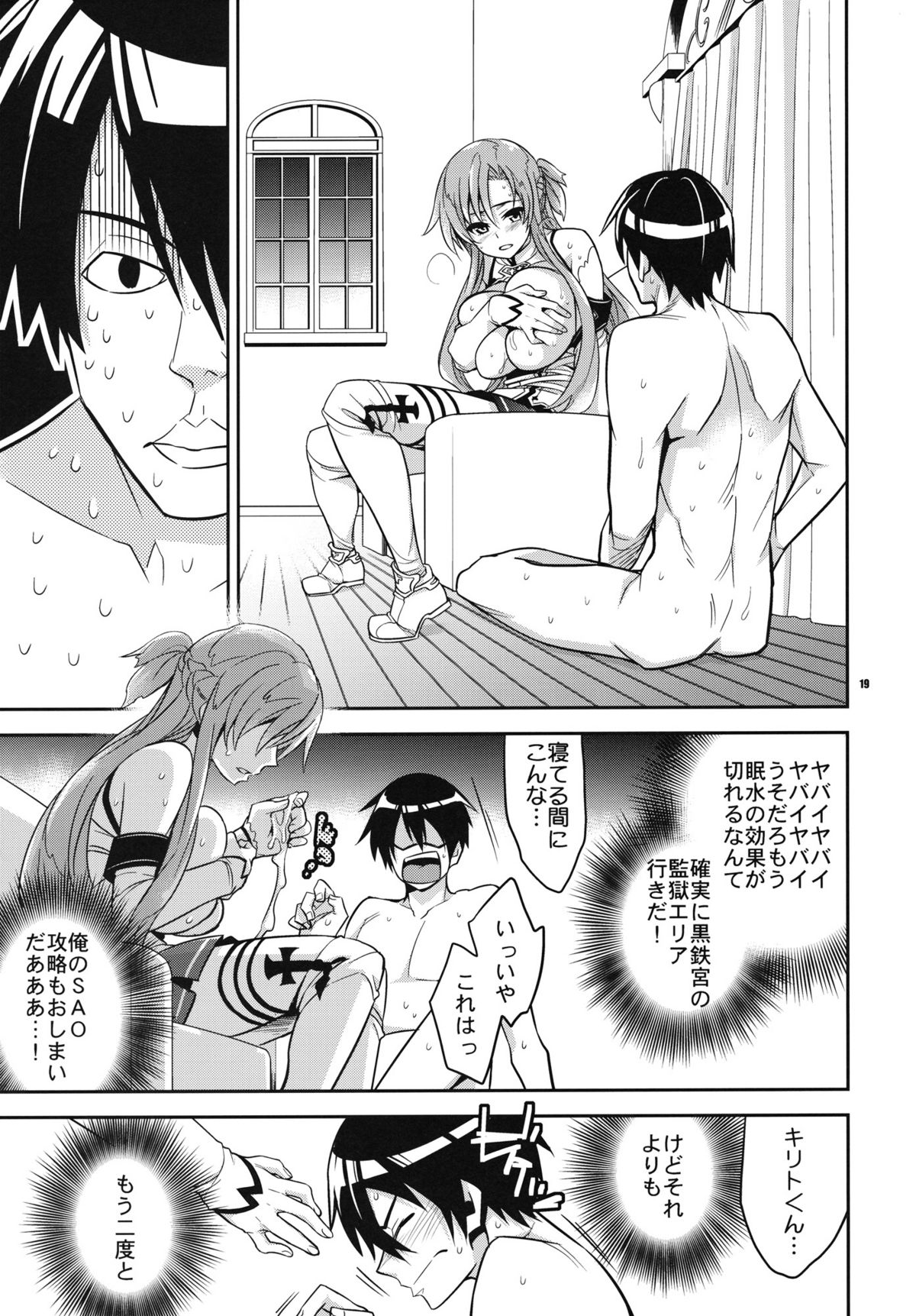 (C82) [Crazy9 (Ichitaka)] C9-02 Asuna no Neteru Ma ni (Sword Art Online) page 18 full