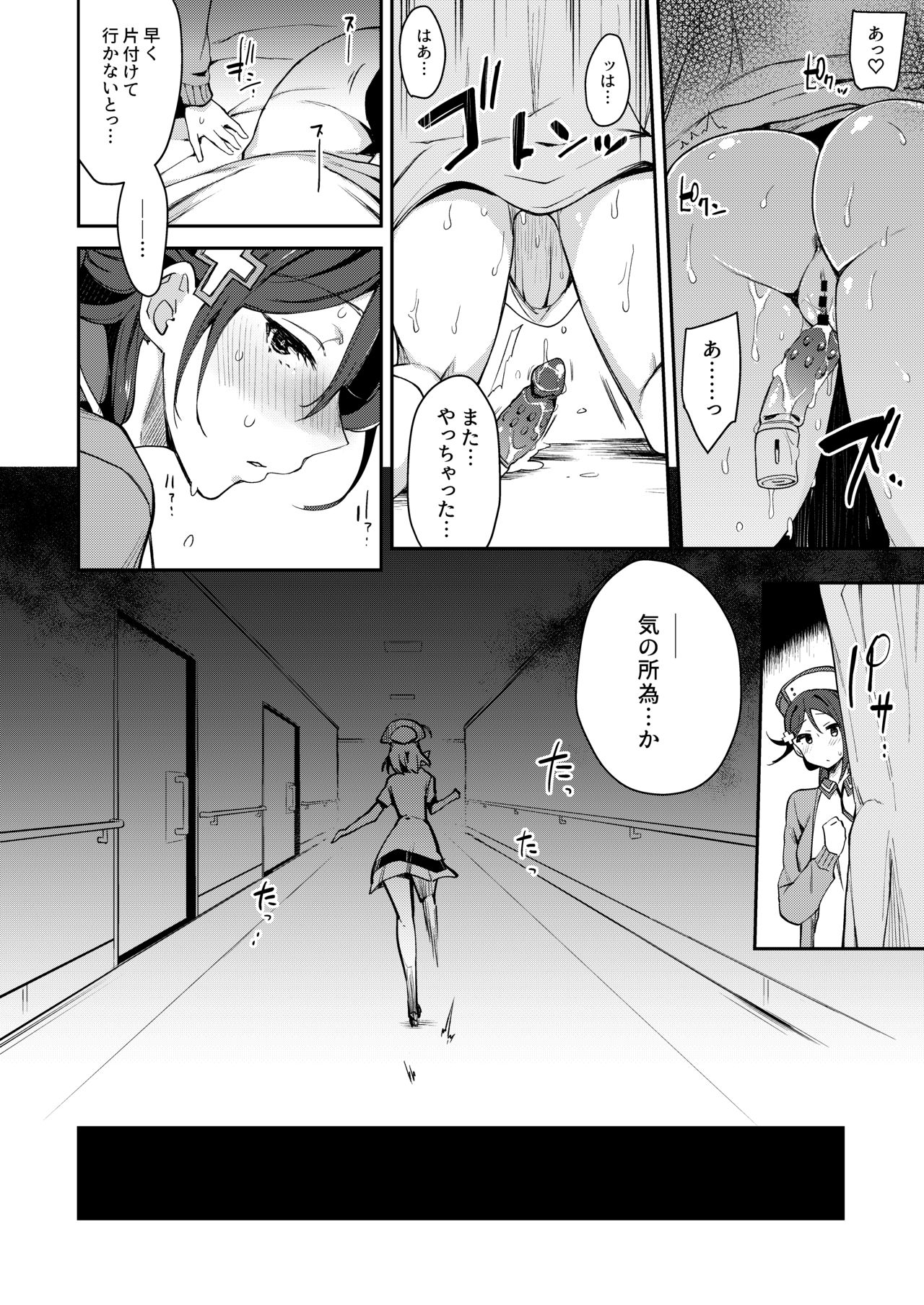 [Inbou no Teikoku (IN-KA of the Dead)] Ecchi Sketch Ro Ona Uchi. Soushuuhen (Love Live! Sunshine!!) [Digital] page 55 full