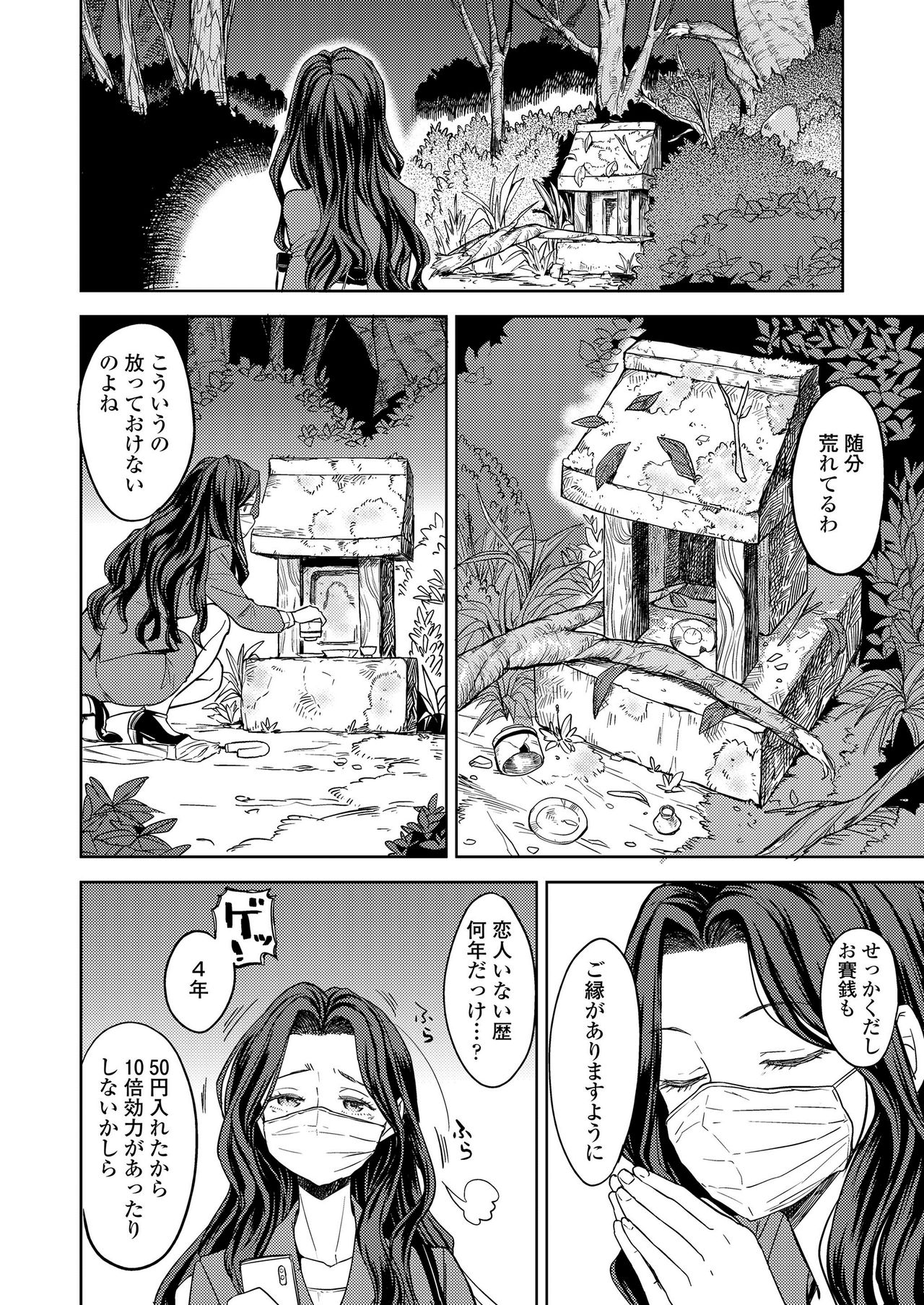 Towako 9 [Digital] page 36 full