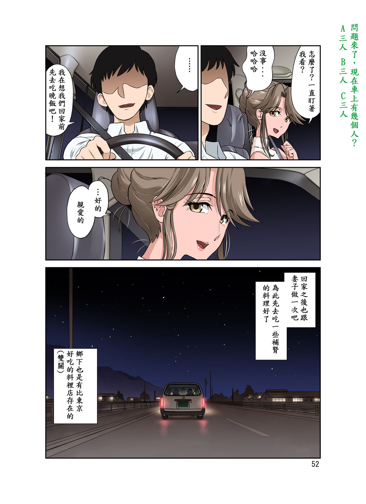 [DOZA Village (Dozamura)] Ore Shucchouchuu, Tsuma Netorarechuu. [Chinese] [木土先生個人漢化] [Digital] page 53 full