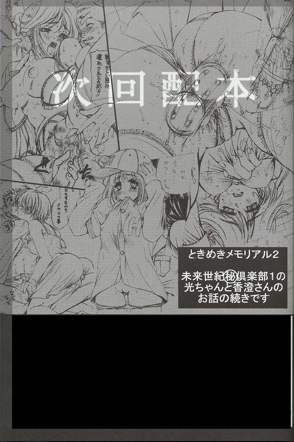 (C60) [Mirai Seiki Mahuri Club (Ukita Tougo)] Mirai Seiki Mahuri Club 2 (Sister Princess) page 24 full