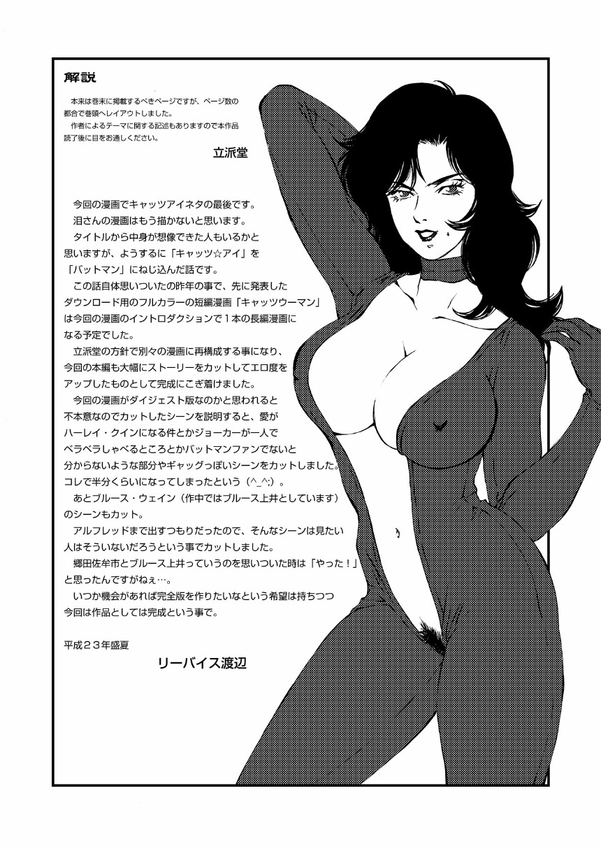 [Rippadou (Liveis Watanabe)] CAT’S WOMAN HARD CORE Hen (Batman, Cat's Eye) page 5 full