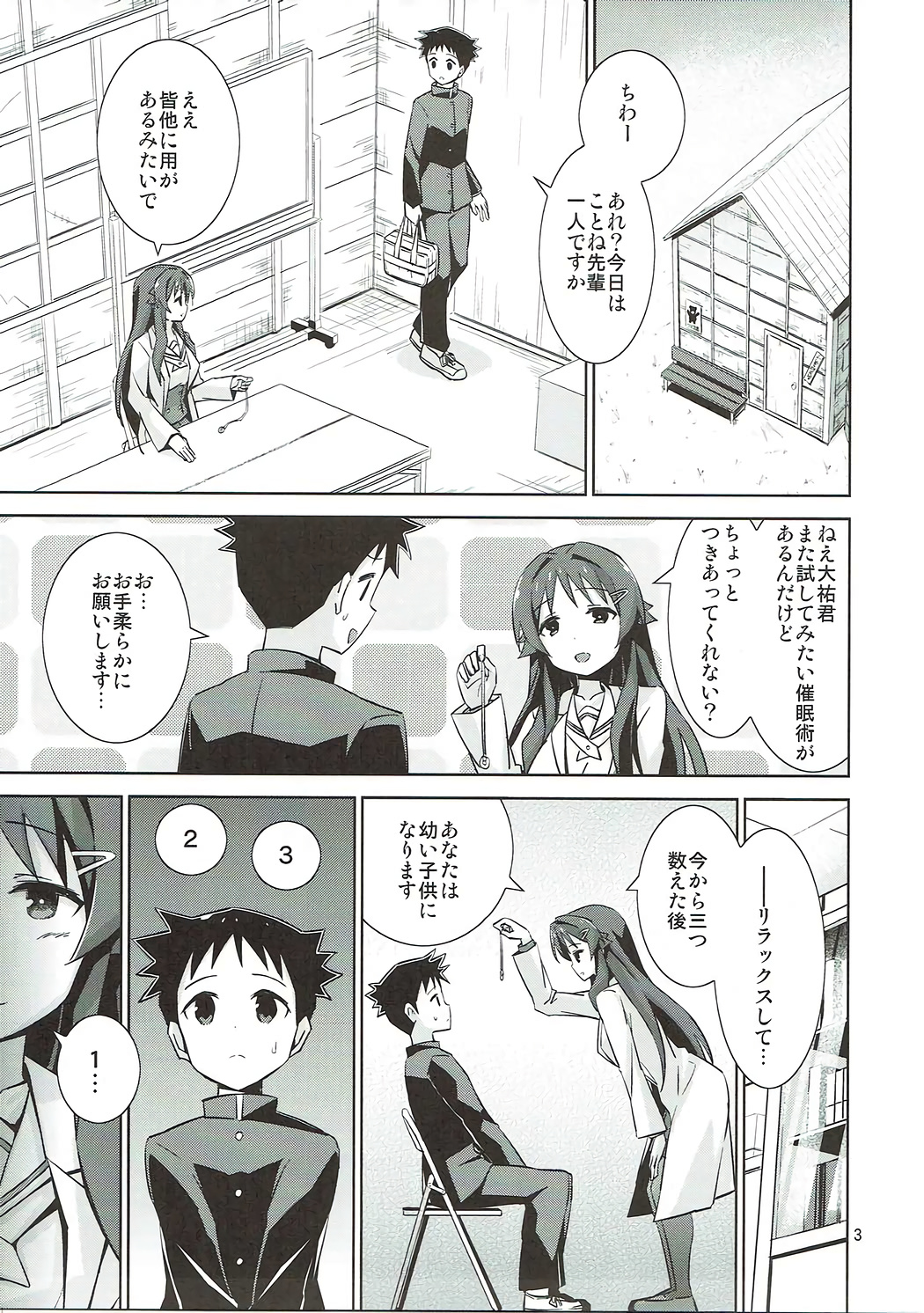 (C92) [ARCHF (Riki)] AFK (Atsumare! Fushigi Kenkyuubu) page 2 full