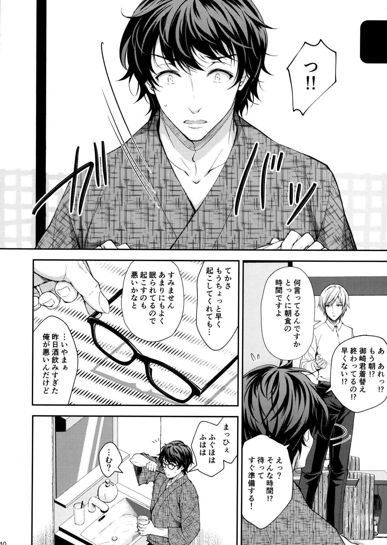 (C97) [Sugar*Berry*Syrup (Crowe)] Indeki no Reijou 4 ~ Kare no tonari de moreru insei ~ page 38 full