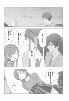 [Titano-makhia (Mikaduchi)] Anone, P-san Amana... (THE iDOLM@STER: Shiny Colors) [Chinese] [WTM直接汉化] - page 23