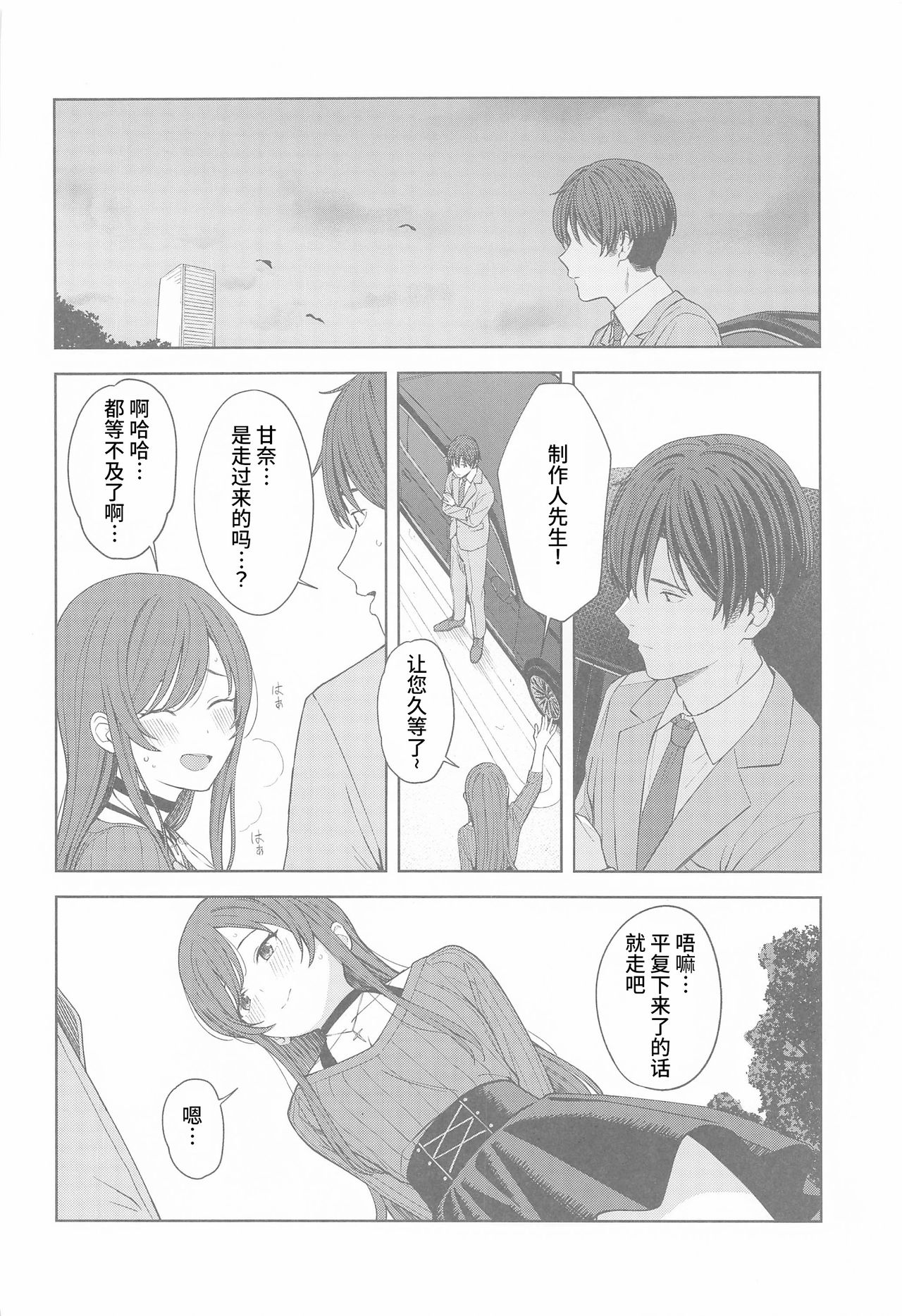 [Titano-makhia (Mikaduchi)] Anone, P-san Amana... (THE iDOLM@STER: Shiny Colors) [Chinese] [WTM直接汉化] page 23 full