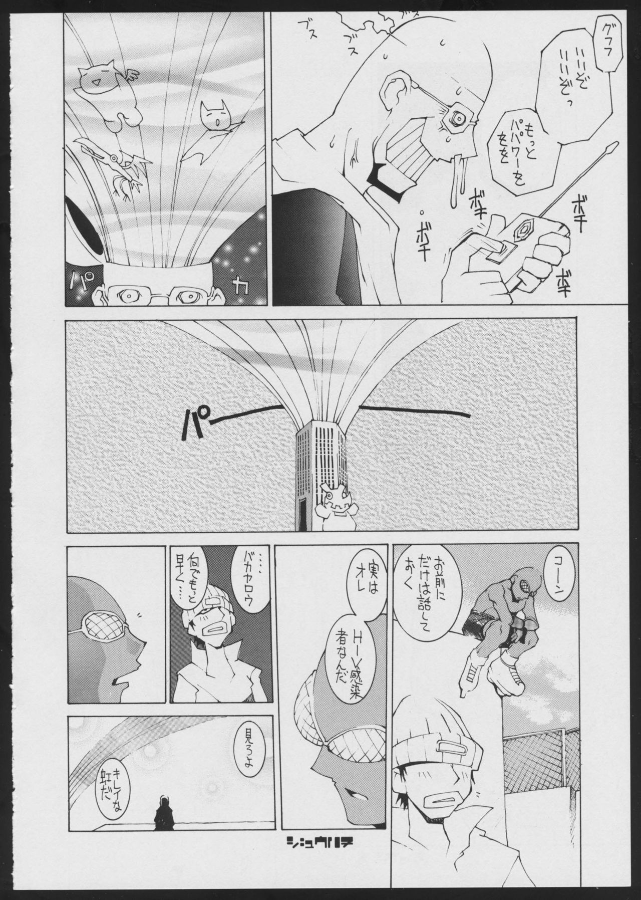 [Bakushiishi (Various)] Radical Gadget (Jet Set Radio) page 18 full